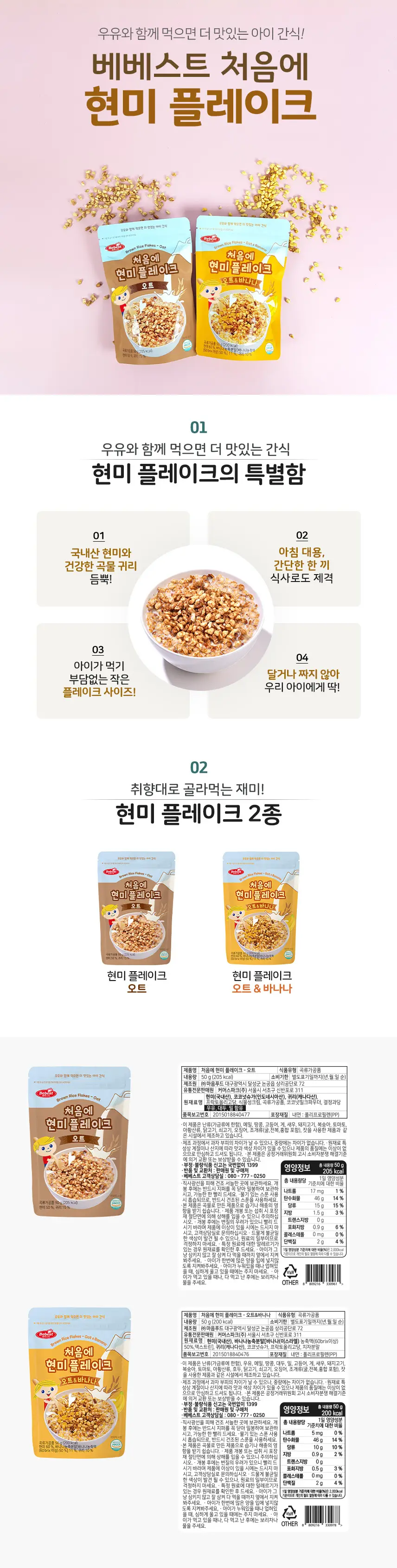 [STEP3 / 10~12개월부터] 베베스트 아기과자 모음전 상세페이지 4
